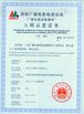 中国 Shaoxing Libo Electric Co., Ltd 認証